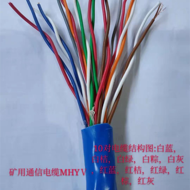 安徽MHYAV-30X2X0.8矿区专用通信电缆